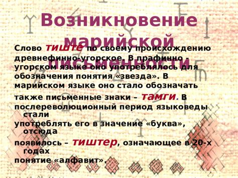 Основные фразы и слова на марийском языке: их значение и перевод