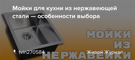 Особенности выбора мойки для кухни