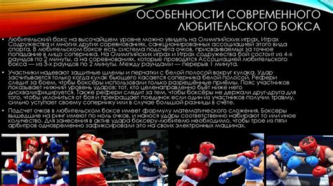 Особенности любительского спорта