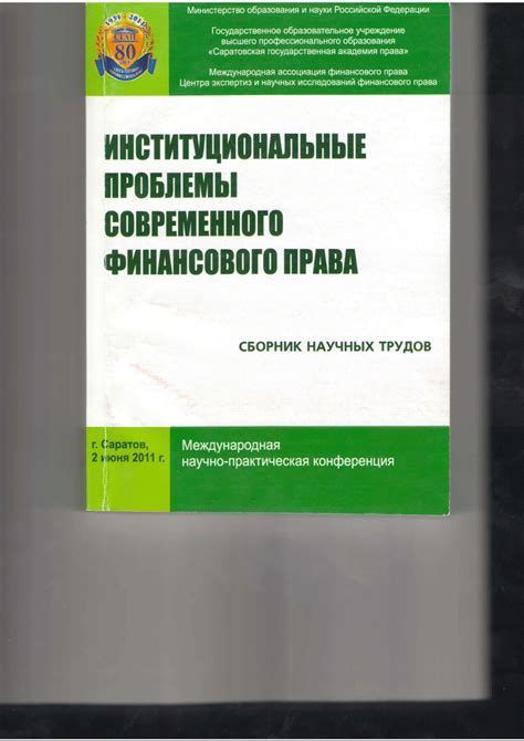 Ответственность в публичных и частных правоотношениях