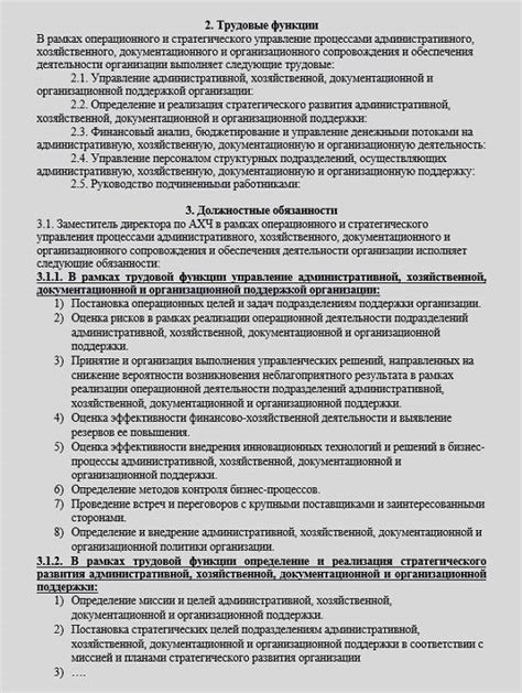 Ответственность заместителя директора по ахч