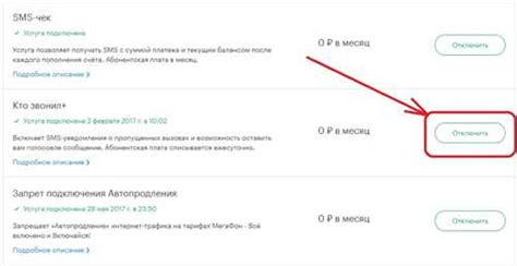 Отключение услуги