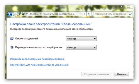 Отключение энергосберегающего режима