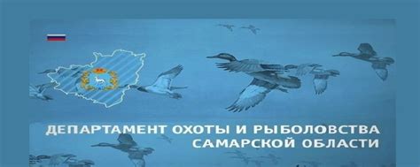 Открытие охоты и рыболовства