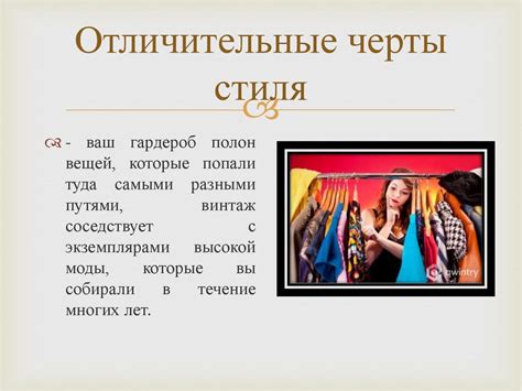 Отличительные черты