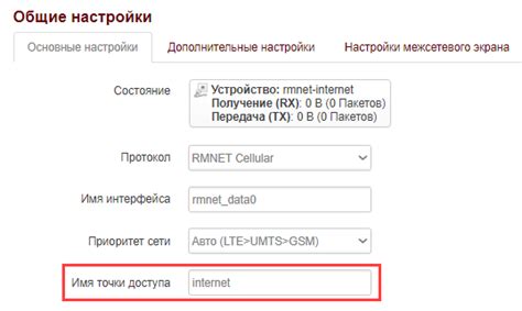 Отсутствие точки доступа APN