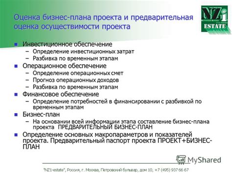 Оценка технической осуществимости