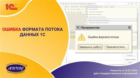 Ошибка в формате данных