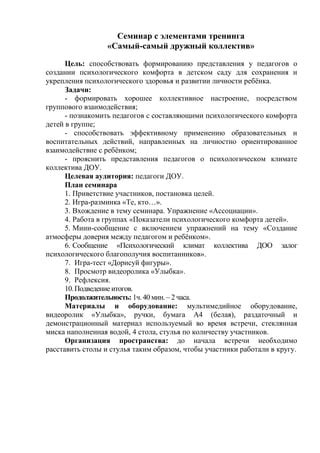 О создании доверия и комфорта