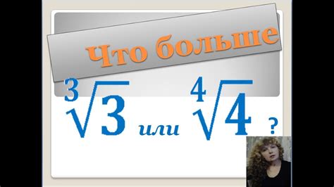Первое значение цифры над корнем