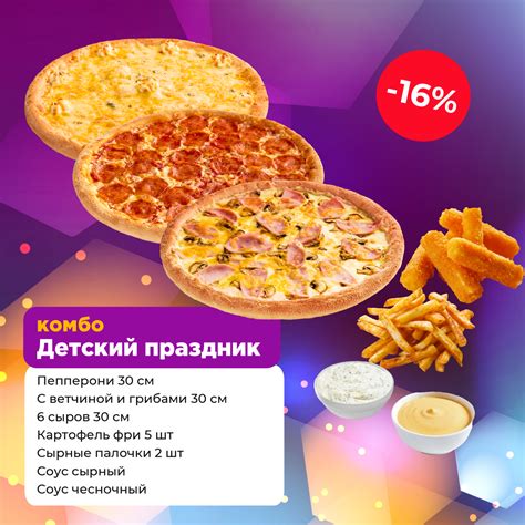 Плюсы доставки пиццы комбо на дом