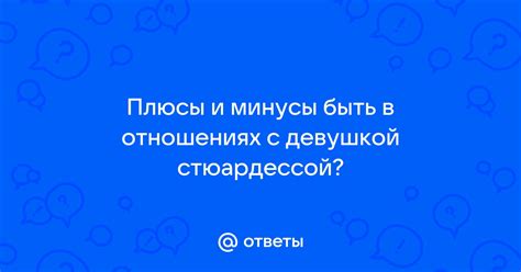 Плюсы и минусы быть букой