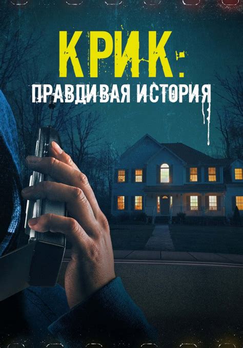 Поведение призраков: правдивая история