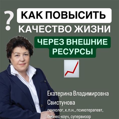 Повышение качества жизни через социальные возможности