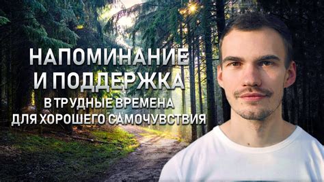 Поддержка в трудные времена