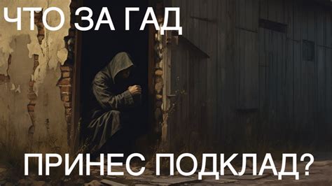 Подклад зубочистка: что это