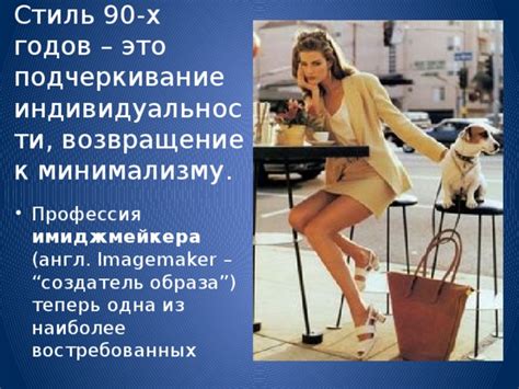 Подчеркивание индивидуальности и уникальности