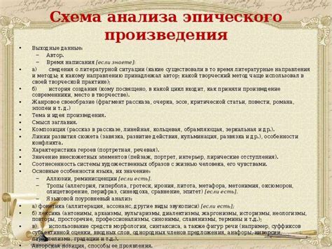 Познакомимся с методами анализа произведения в 7 классе
