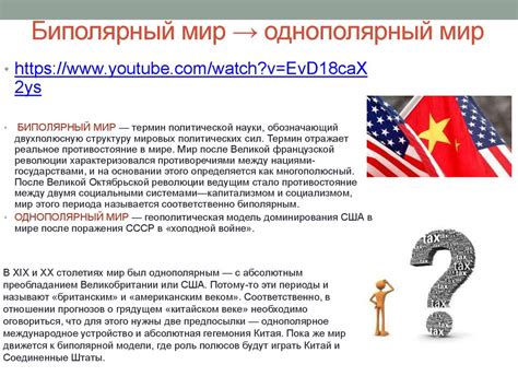 Политические последствия однополярного мира
