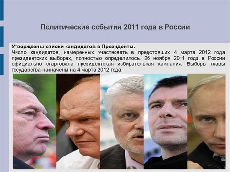 Политические события