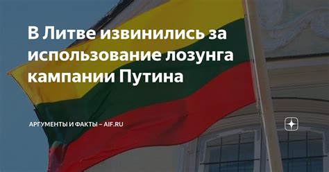 Политическое использование лозунга