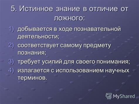 Получение понимания научных терминов