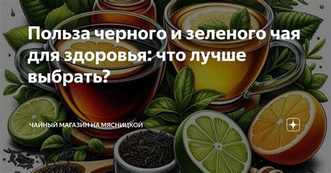 Польза тонизирующего чая для здоровья