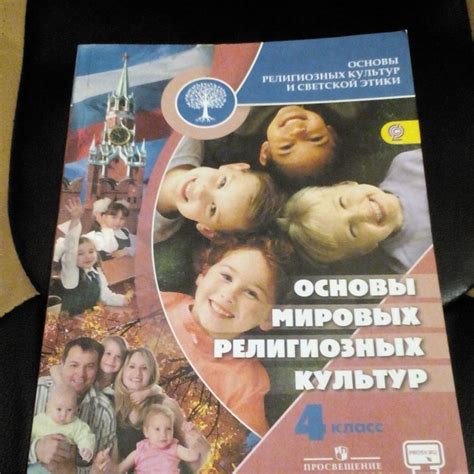 Польза 4 класса ОРКСЭ