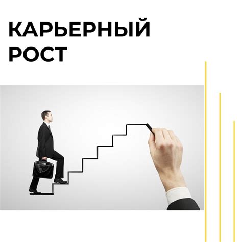 Помощь в карьерном росте