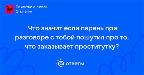 Понимаем, что значит "парень"