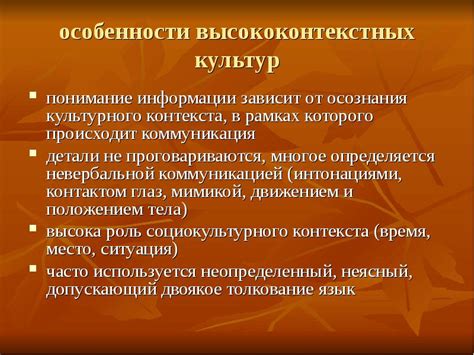 Понимание культурного контекста