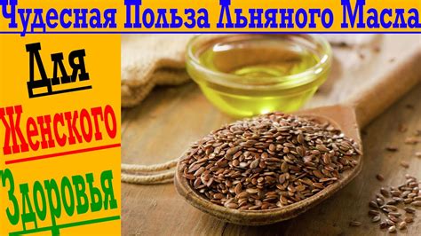 Понос от льняного масла