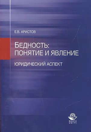 Понятие "бедность души"