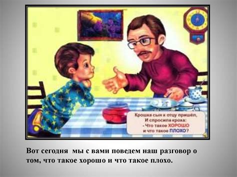 Понятие "хорошо"
