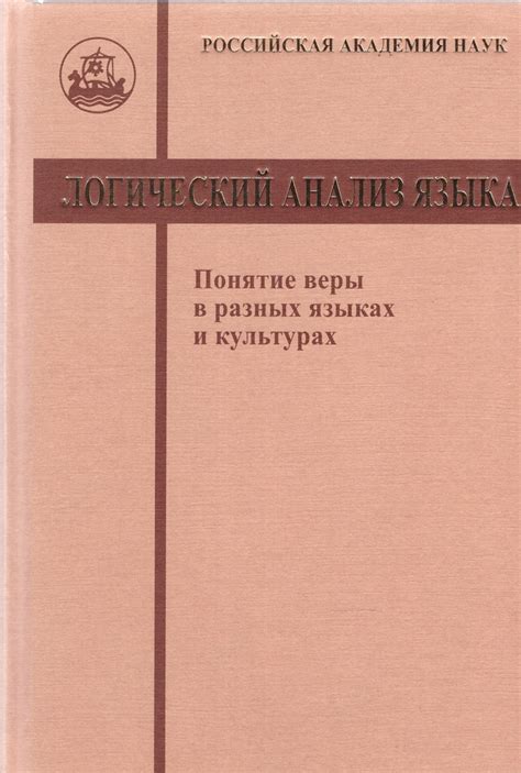 Понятие веры в религиозном контексте