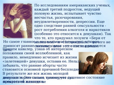 Понятие возлюбленной девушки