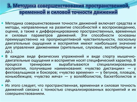 Понятие временной точности