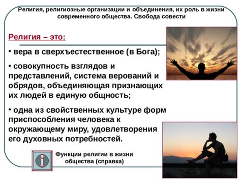 Понятие духовных потребностей и их роль в жизни человека
