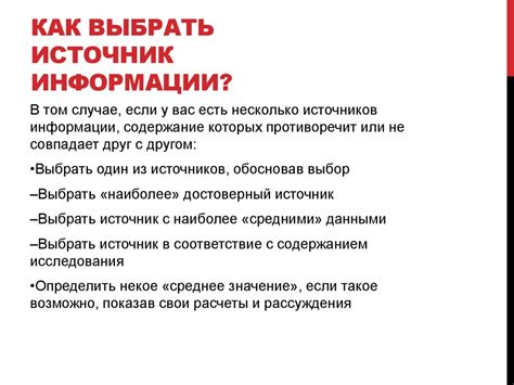 Понятие и значение указания источника информации