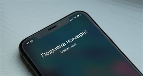 Понятие несоответствия абонентского номера абоненту