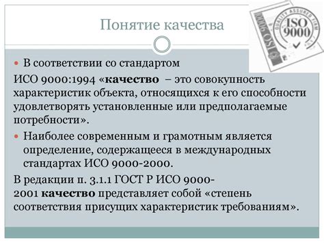 Понятие релевантности качества