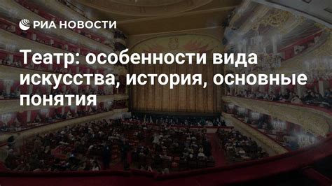 Понятие театра академического и его история