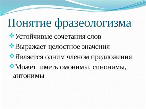 Понятие фразеологизма "видеть насквозь"