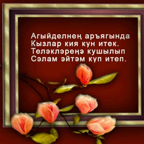 Популярное использование слова "жаным" в современном татарском языке