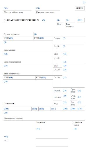 Порядок оформления платежного поручения от должника