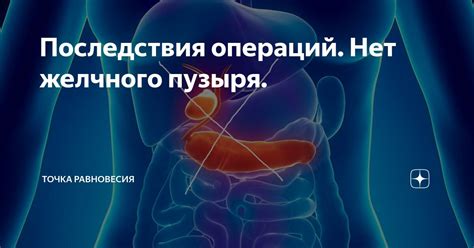 Последствия высыхания желчного пузыря
