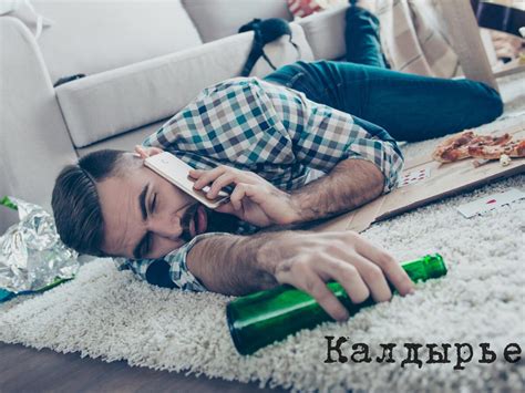Последствия и как избежать пьяных звонков