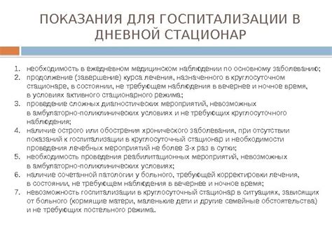 Постоянная необходимость в медицинском наблюдении