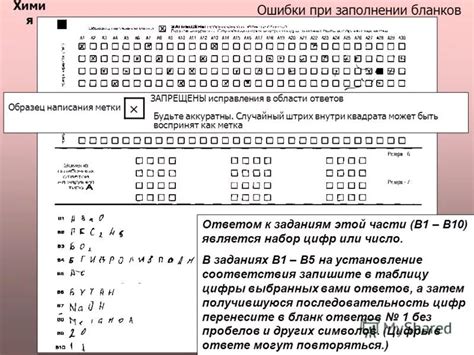 Потенциальные ошибки при заполнении