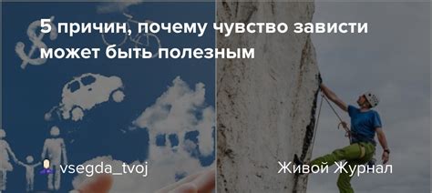 Почему "больно надо" может быть полезным
